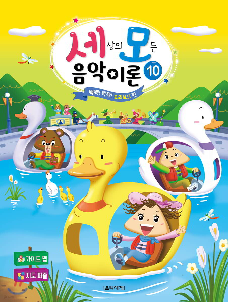 세상의 모든 음악 이론 10