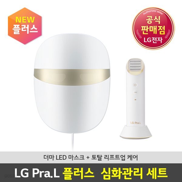 [공식판매점] LG프라엘 플러스 심화관리세트 (마스크+리프트) 화이트골드