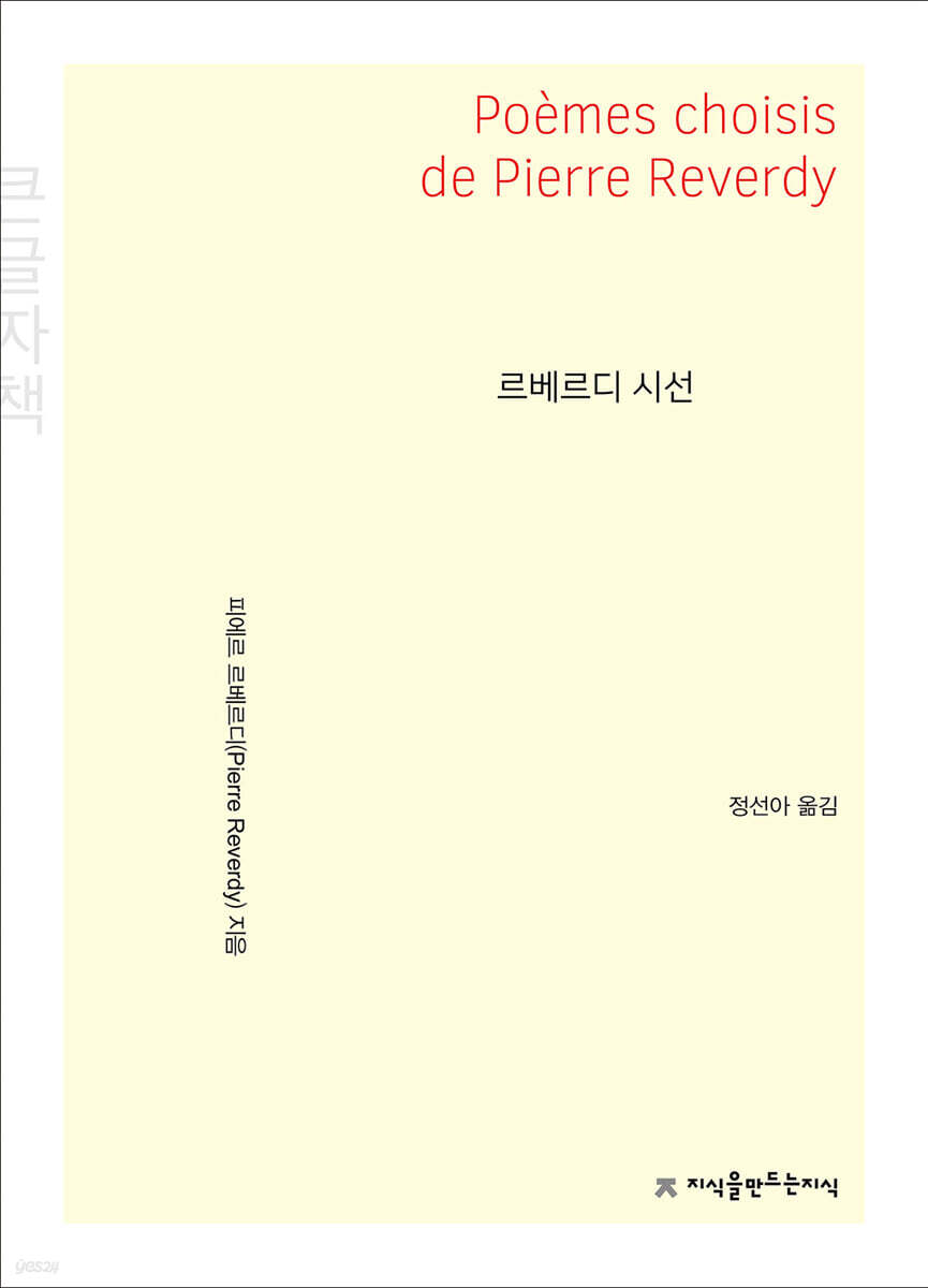 르베르디 시선 (큰글자책)