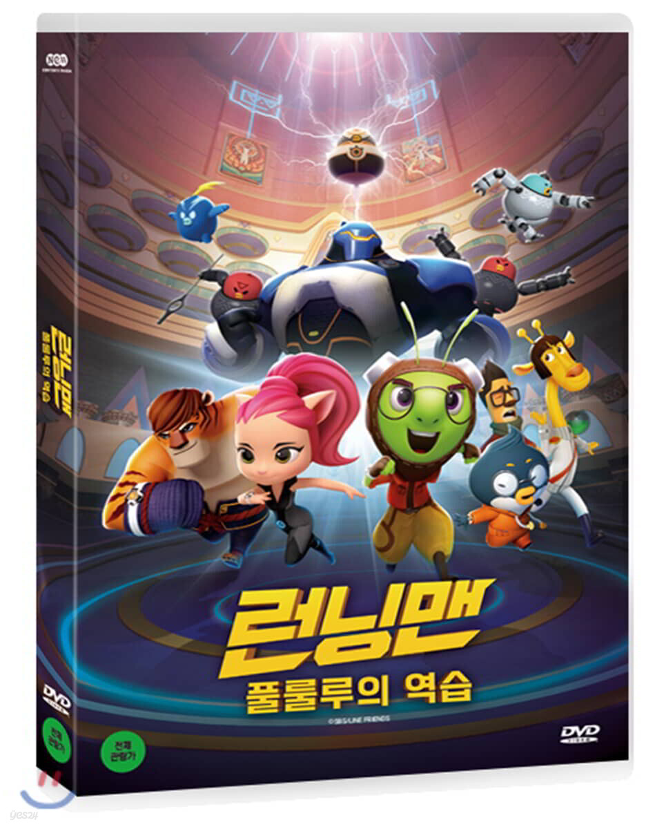 런닝맨 : 풀룰루의 역습 (1Disc)