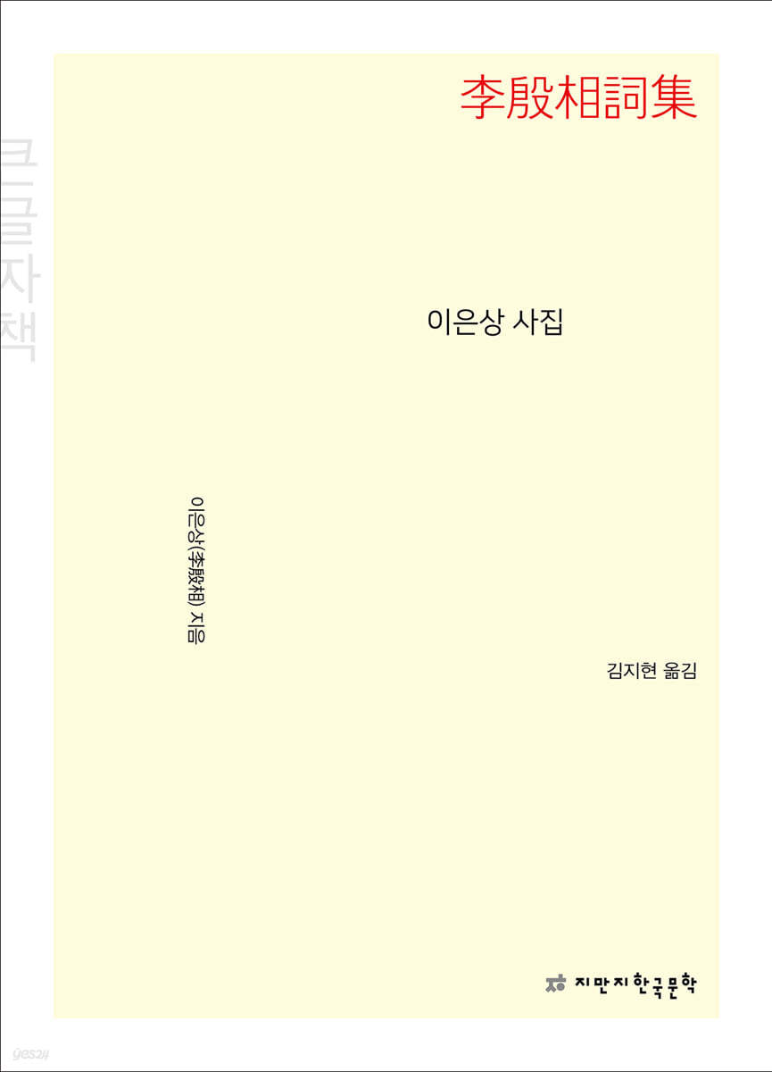 이은상 사집 (큰글자책)