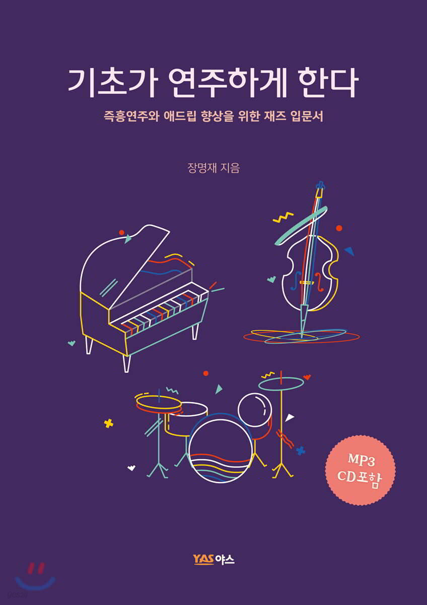 기초가 연주하게 한다