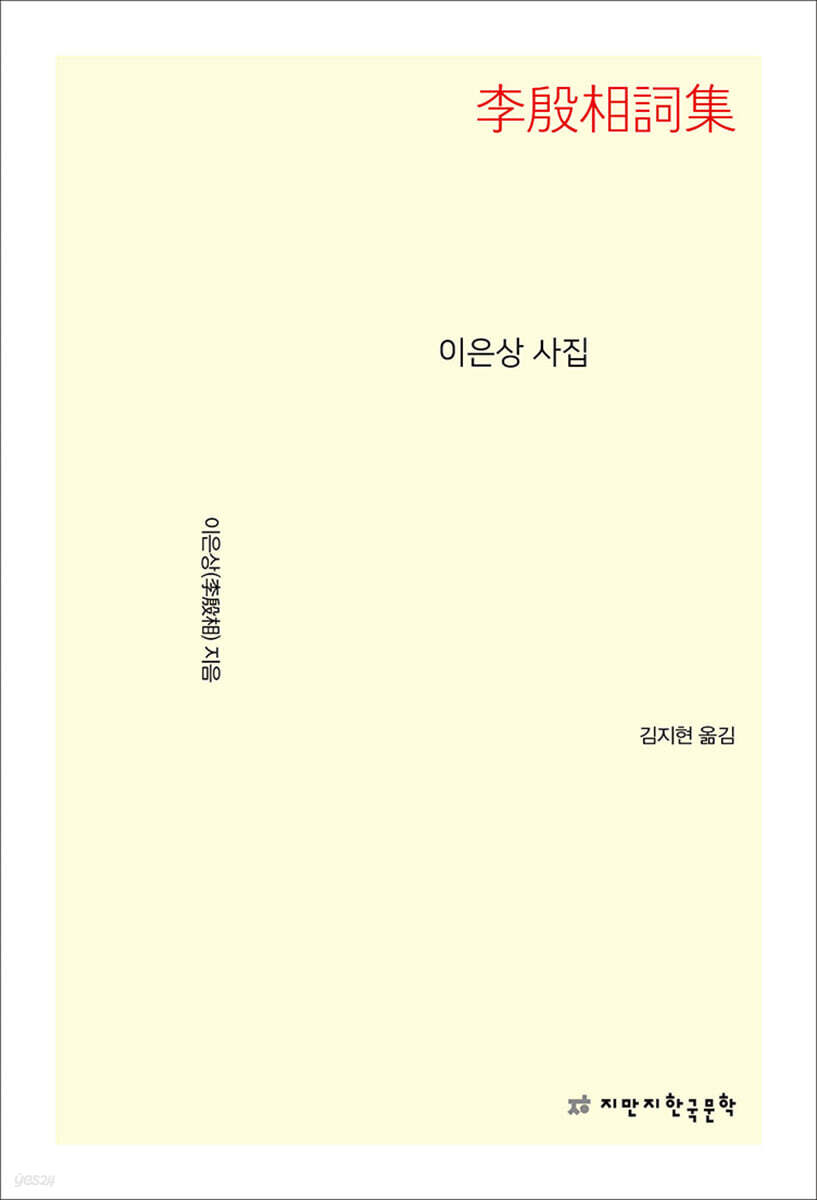 이은상 사집