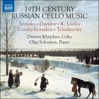 Dmitrii Khrychev 19 þ ÿ ǰ (19th-Century Russian Cello Music)