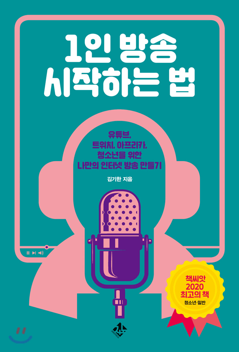 1인 방송 시작하는 법