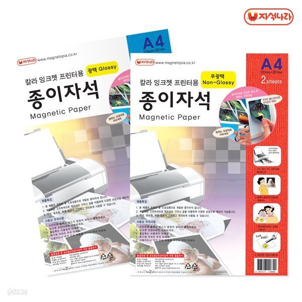 [자석나라] A4 종이자석(2매)
