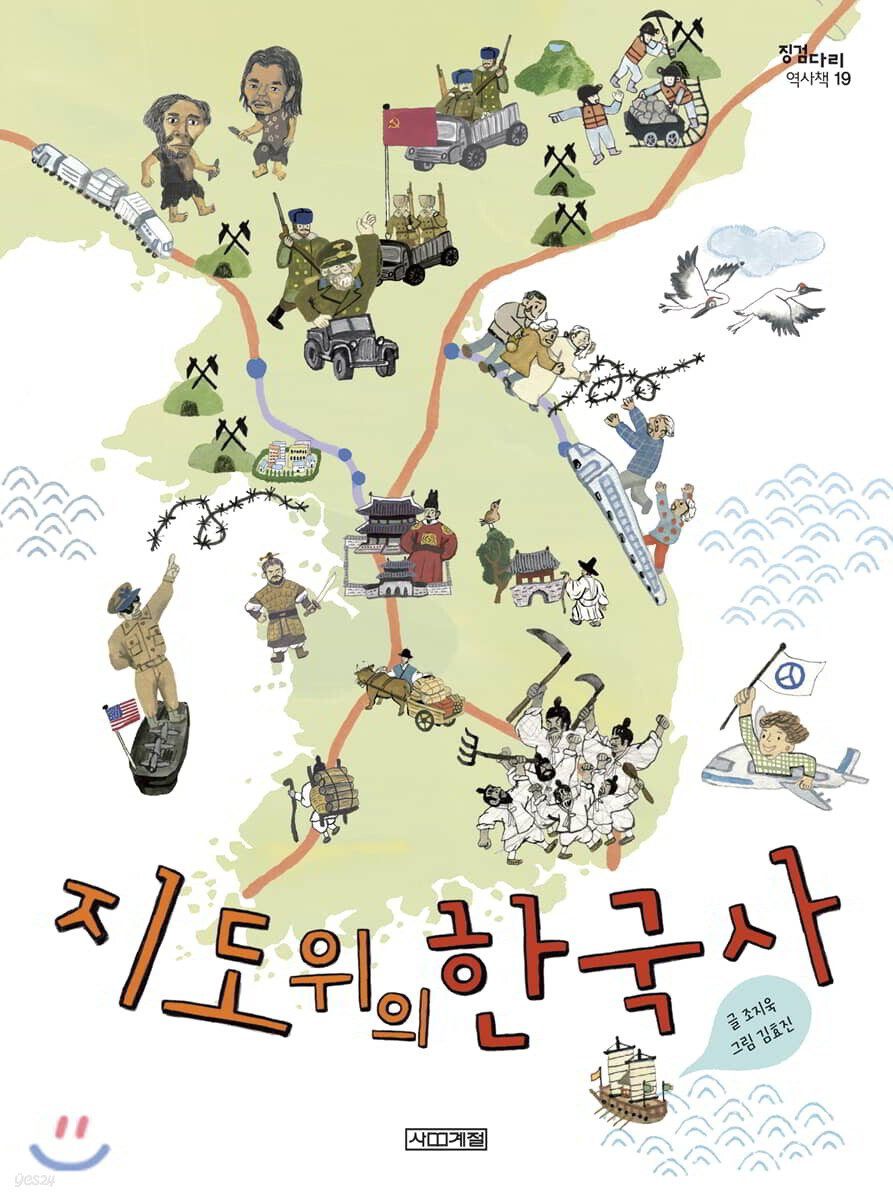 지도 위의 한국사