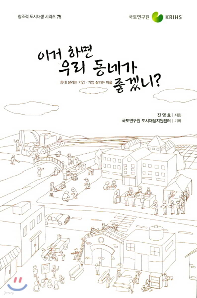 이거 하면 우리 동네가 좋겠니?