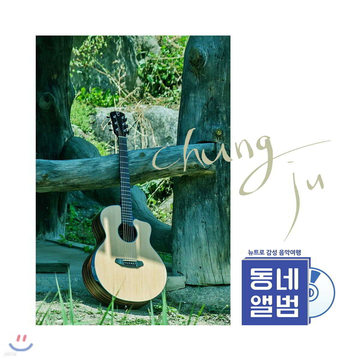 동네앨범 충주 (TV조선) OST