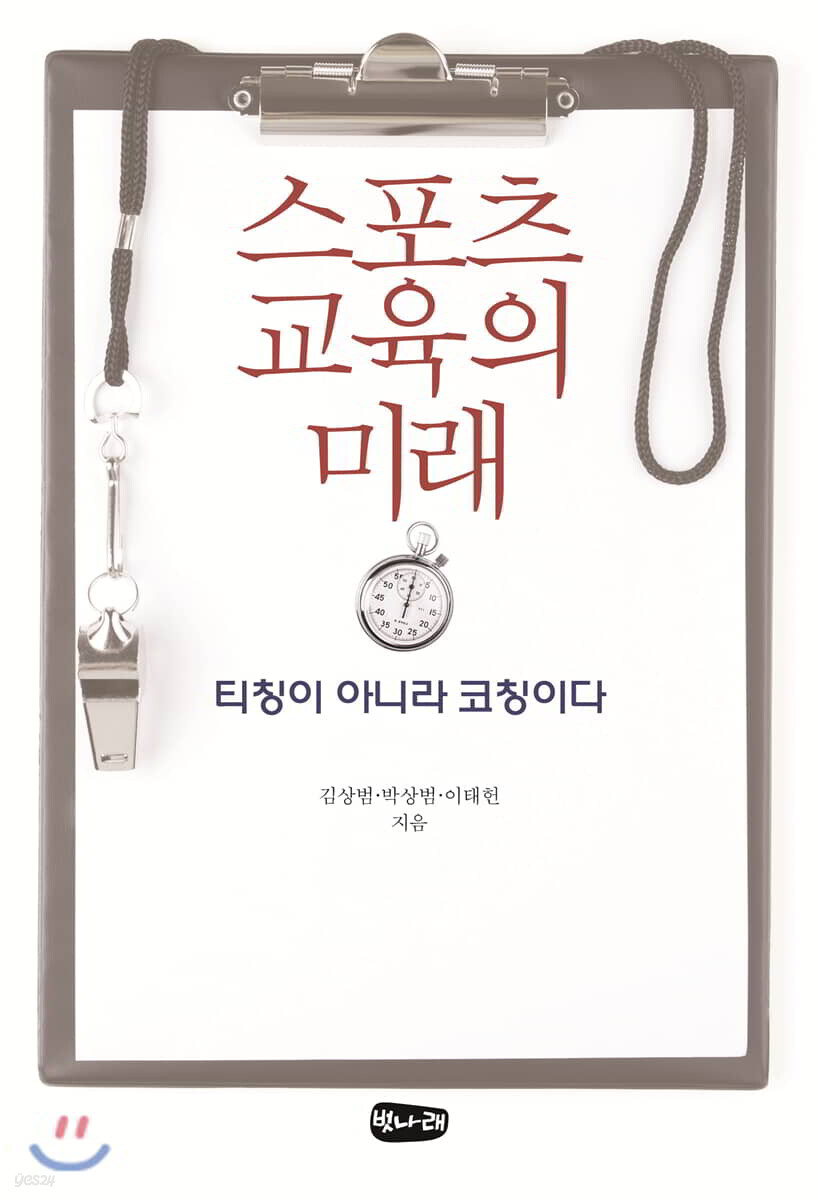 스포츠 교육의 미래 - 예스24