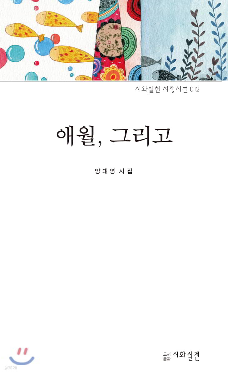 애월, 그리고