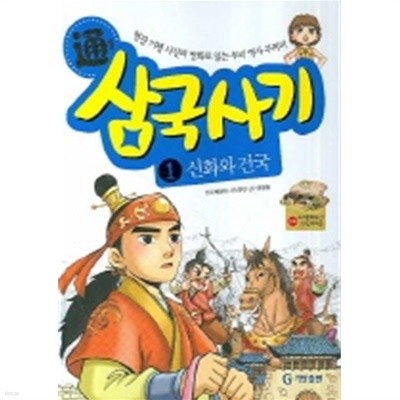 통通  삼국사기1~4 (전4권)