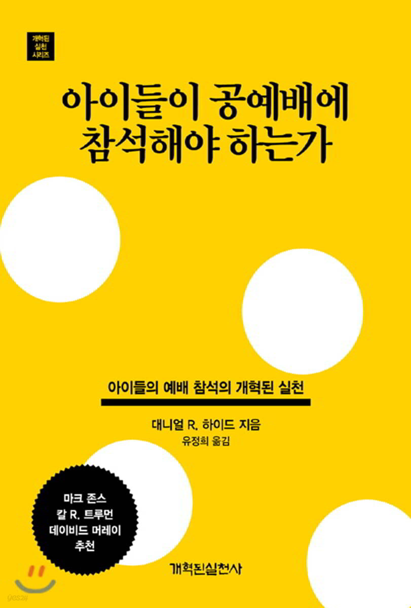 아이들이 공예배에 참석해야 하는가