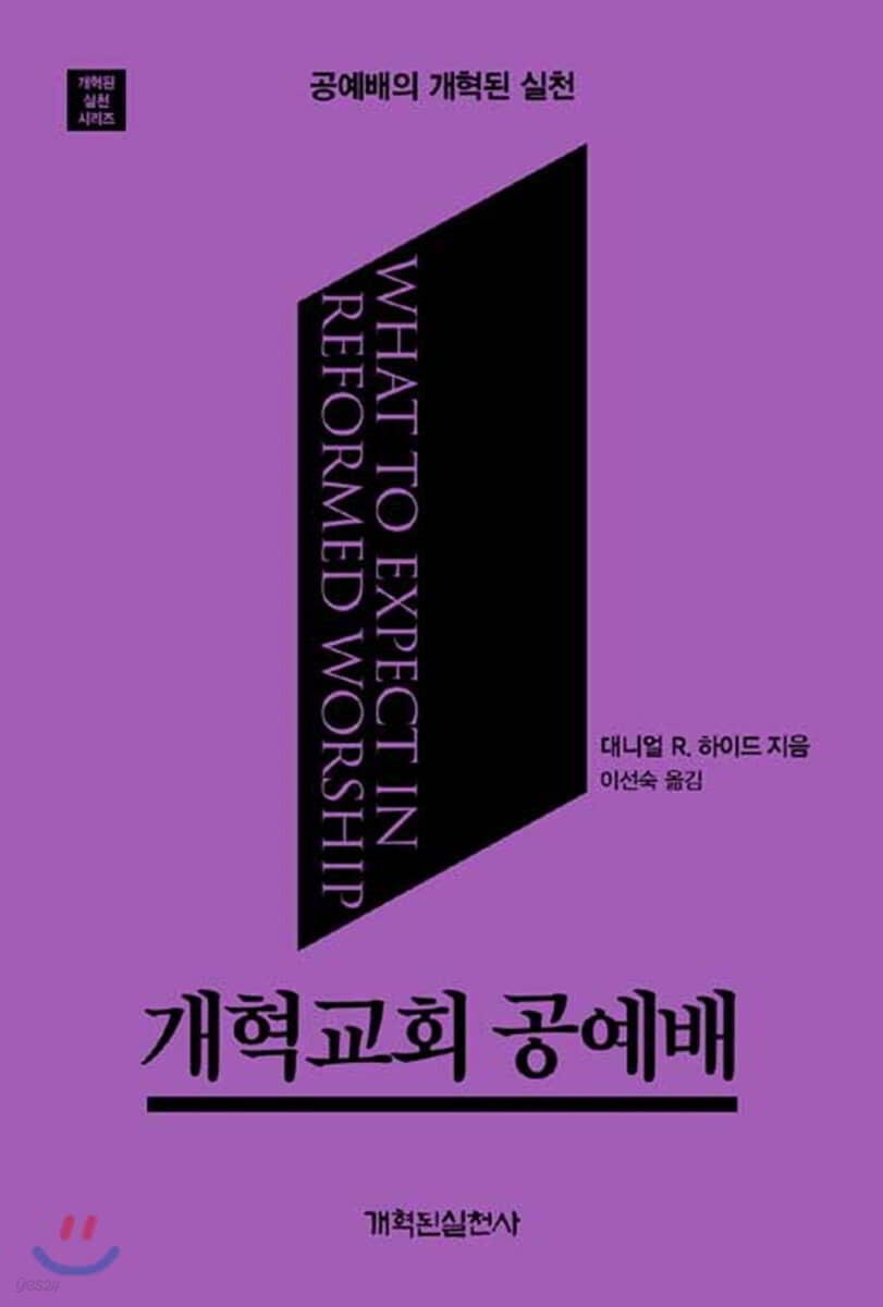 개혁교회 공예배