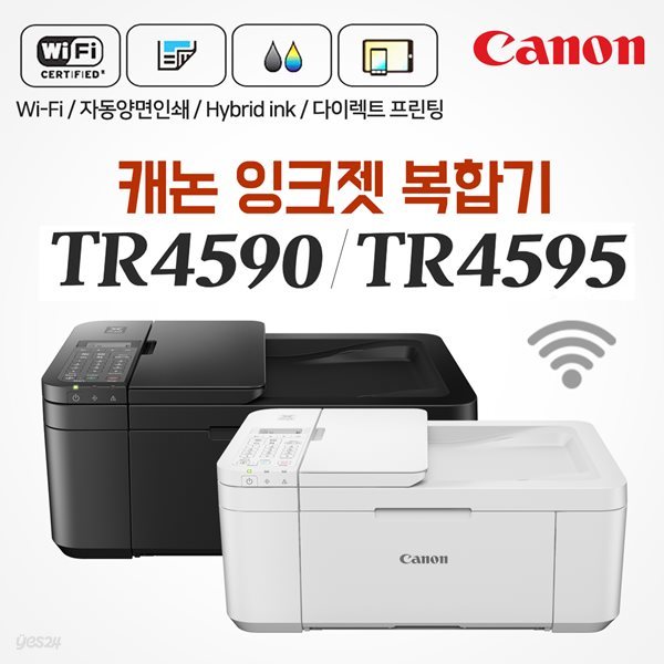 캐논 무선 잉크젯 복합기 TR4595 or TR4590 중 택 1