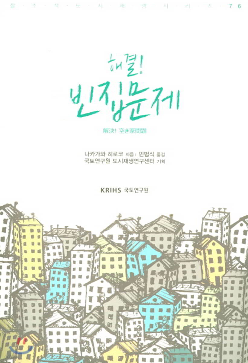 해결! 빈집문제