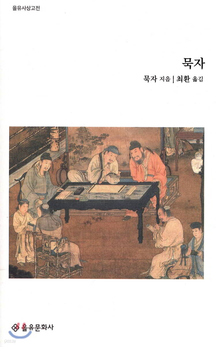 묵자 - 예스24