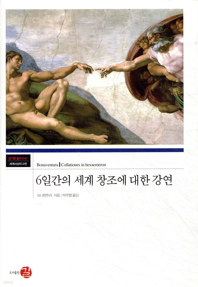 6일간의 세계 창조에 대한 강연