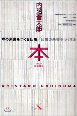 本の未來をつくる仕事/仕事の未來をつくる本