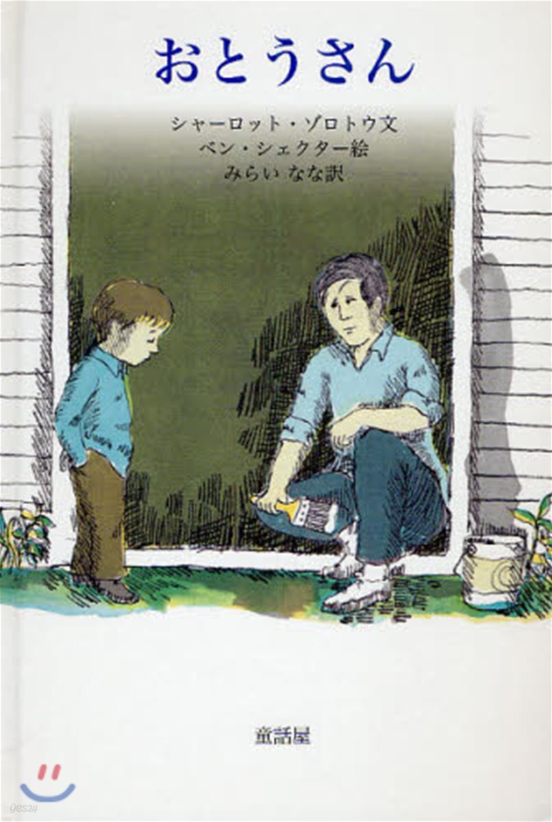 おとうさん