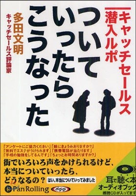 CD ついていったらこうなった