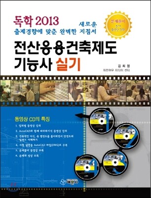 2013 독학 전산응용건축제도 기능사 실기