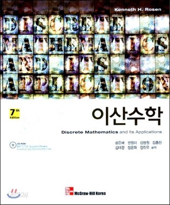 이산수학