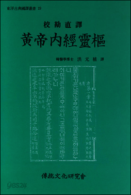 황제내경영추