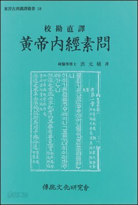 황제내경소문