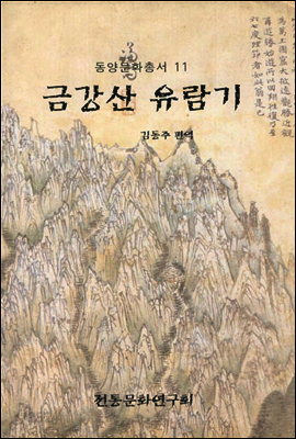 금강산 유람기