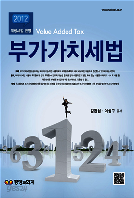 부가가치세법