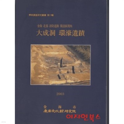 김해 북부 소방도로 개설구간내 대성동 환호유적