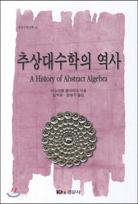 추상대수학의 역사