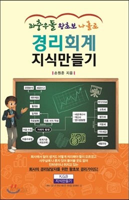 경리회계 지식만들기