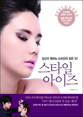 스타일 아이즈