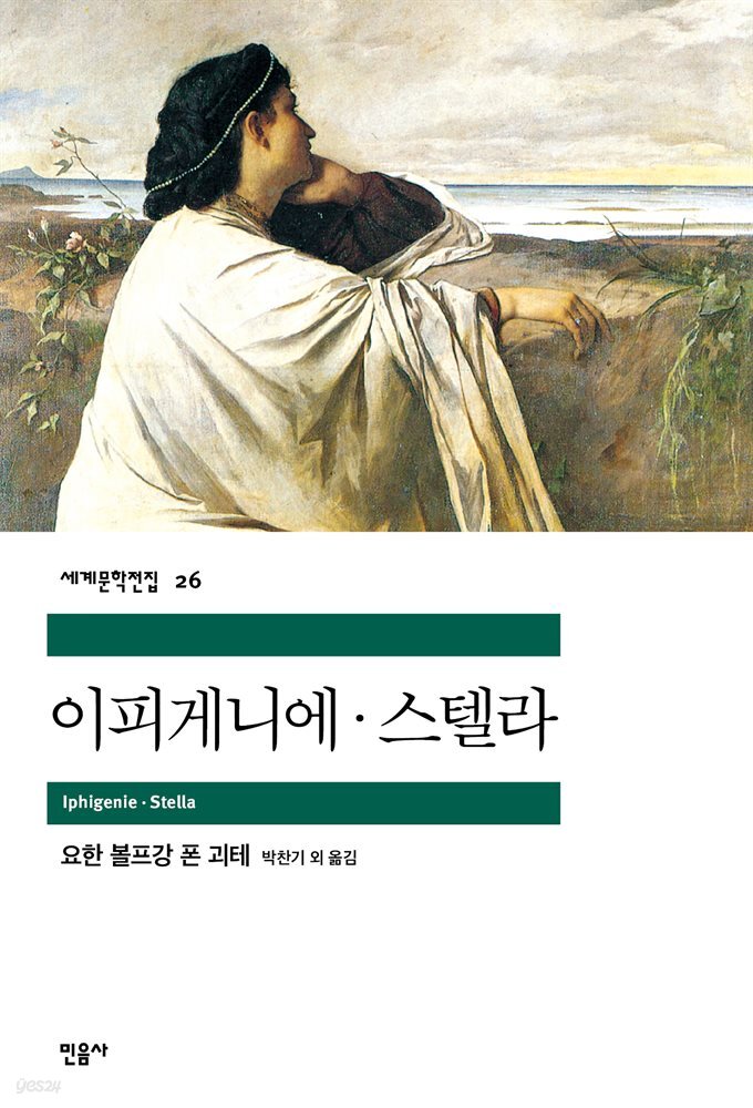 이피게니에.스텔라