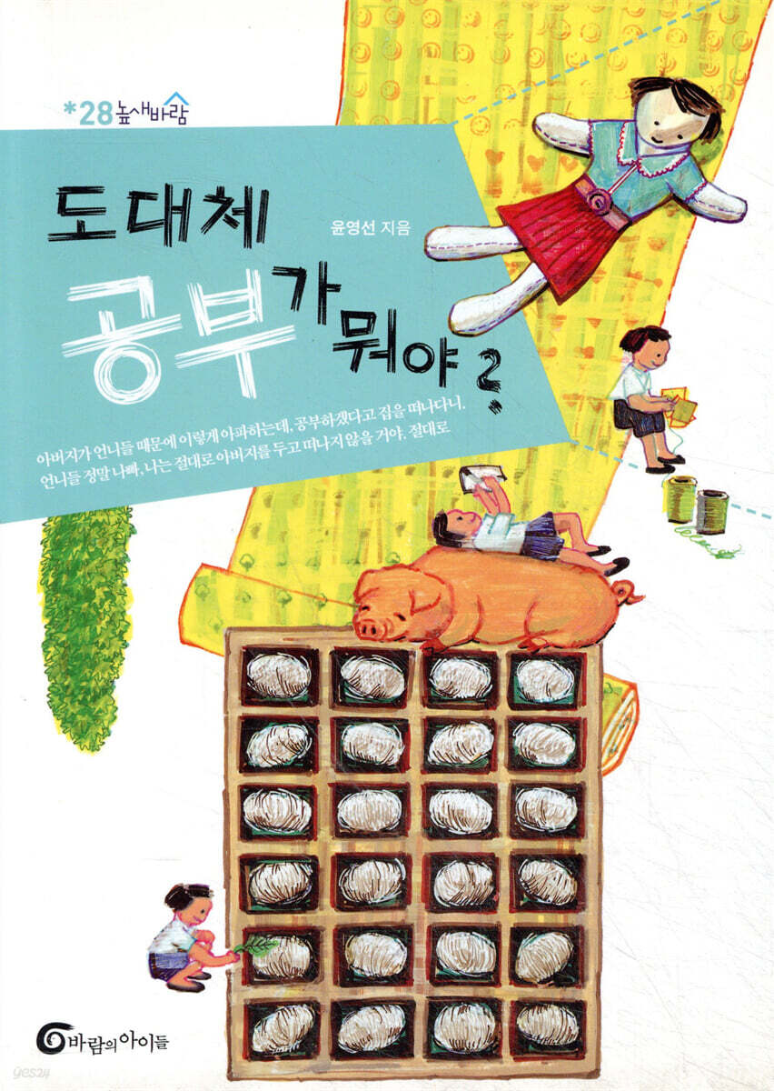 도대체 공부가 뭐야?