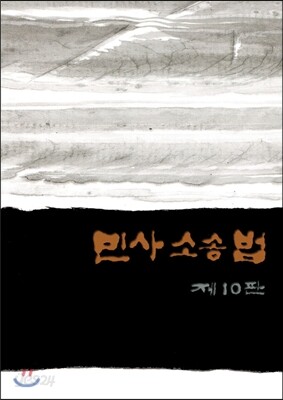 민사소송법