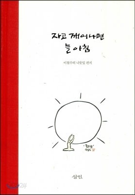자고 깨어나면 늘 아침