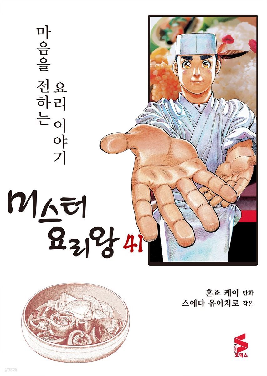 미스터 요리왕 41권 (완결)