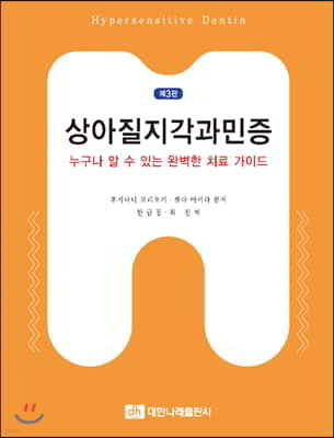 상아질지각과민증