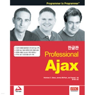 Professional Ajax - 한글판 (컴퓨터/상품설명참조/2)