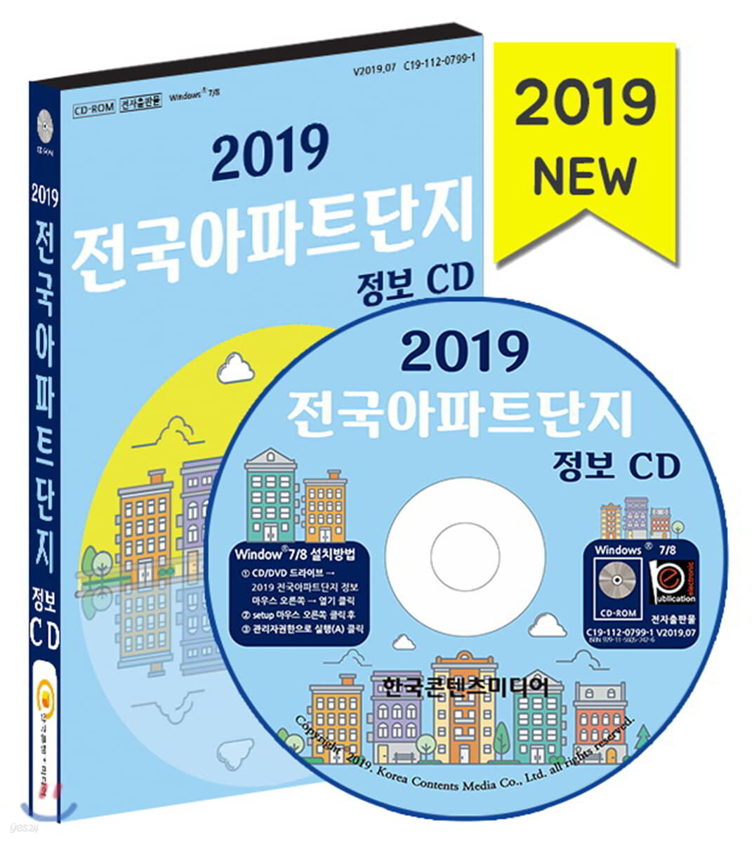 2019 전국 아파트단지 정보 CD