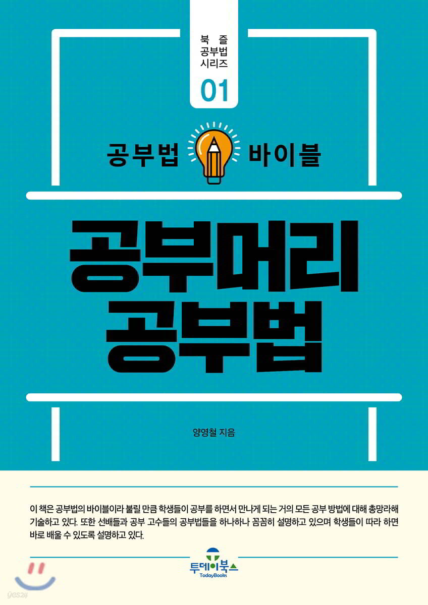 공부머리 공부법