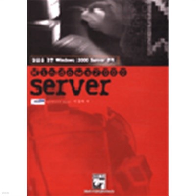 Windows 2000 Server (컴퓨터/양장본/큰책/상품설명참조/2)