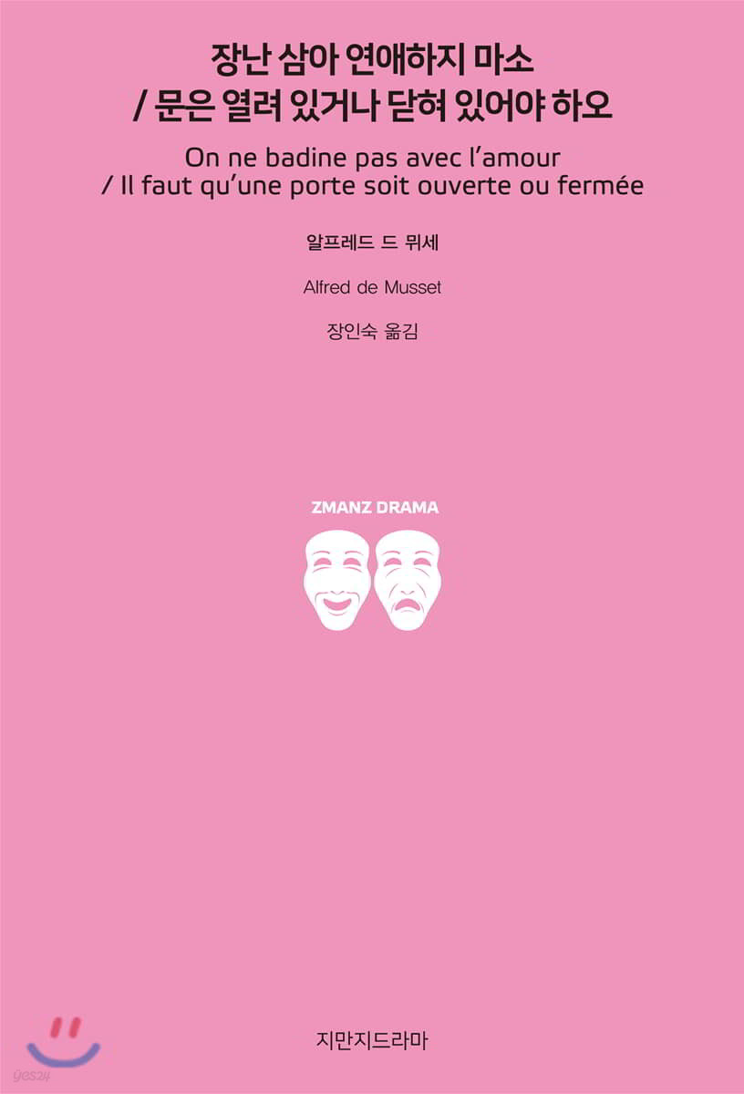 장난 삼아 연애하지 마소/문은 열려 있거나 닫혀 있어야 하오