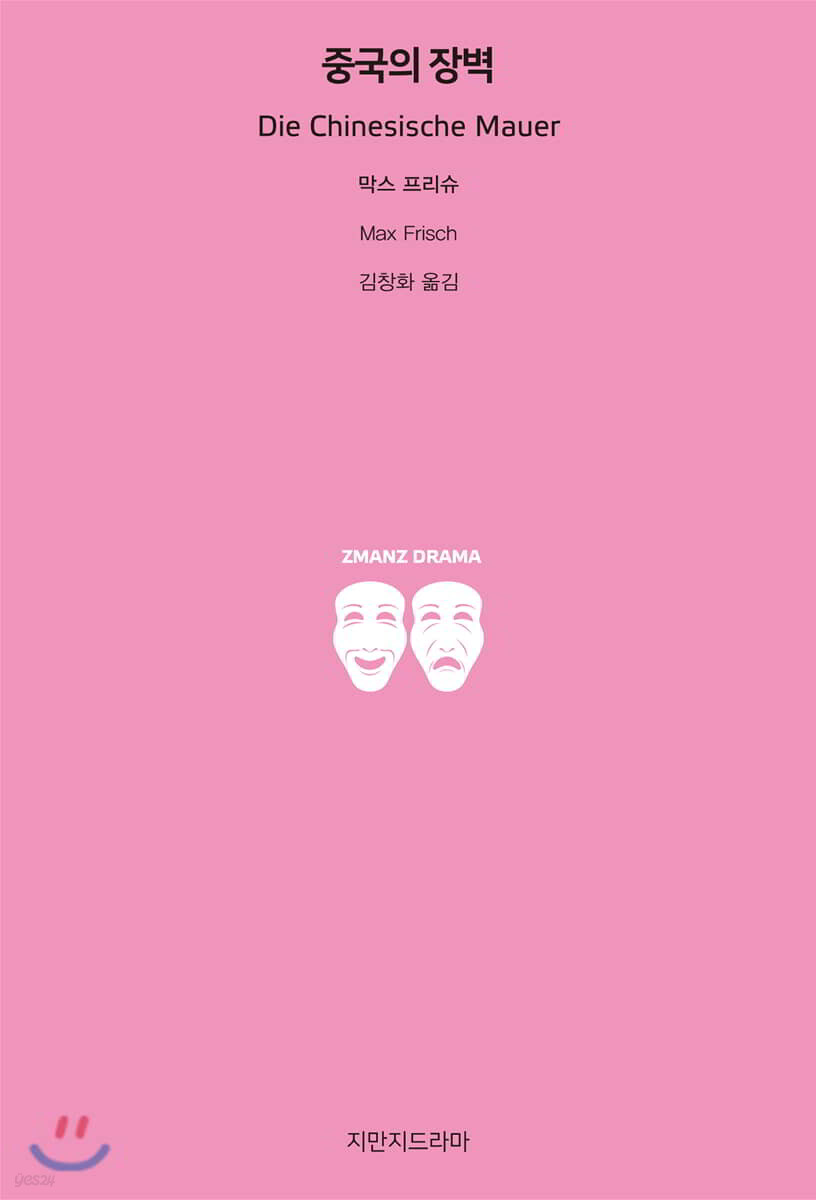 중국의 장벽