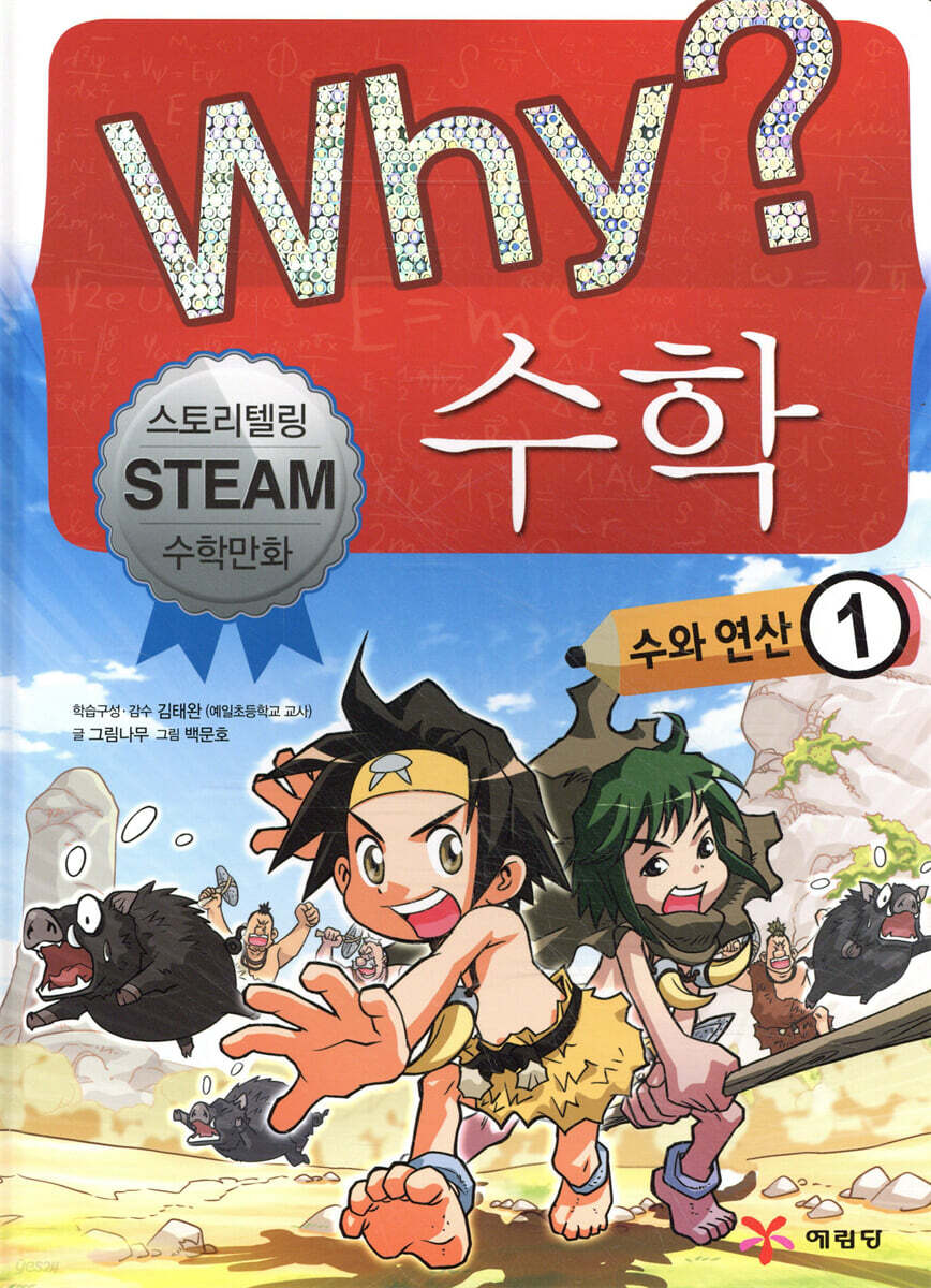 Why? 와이 수학 1