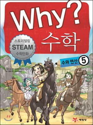 Why? 와이 수학 5