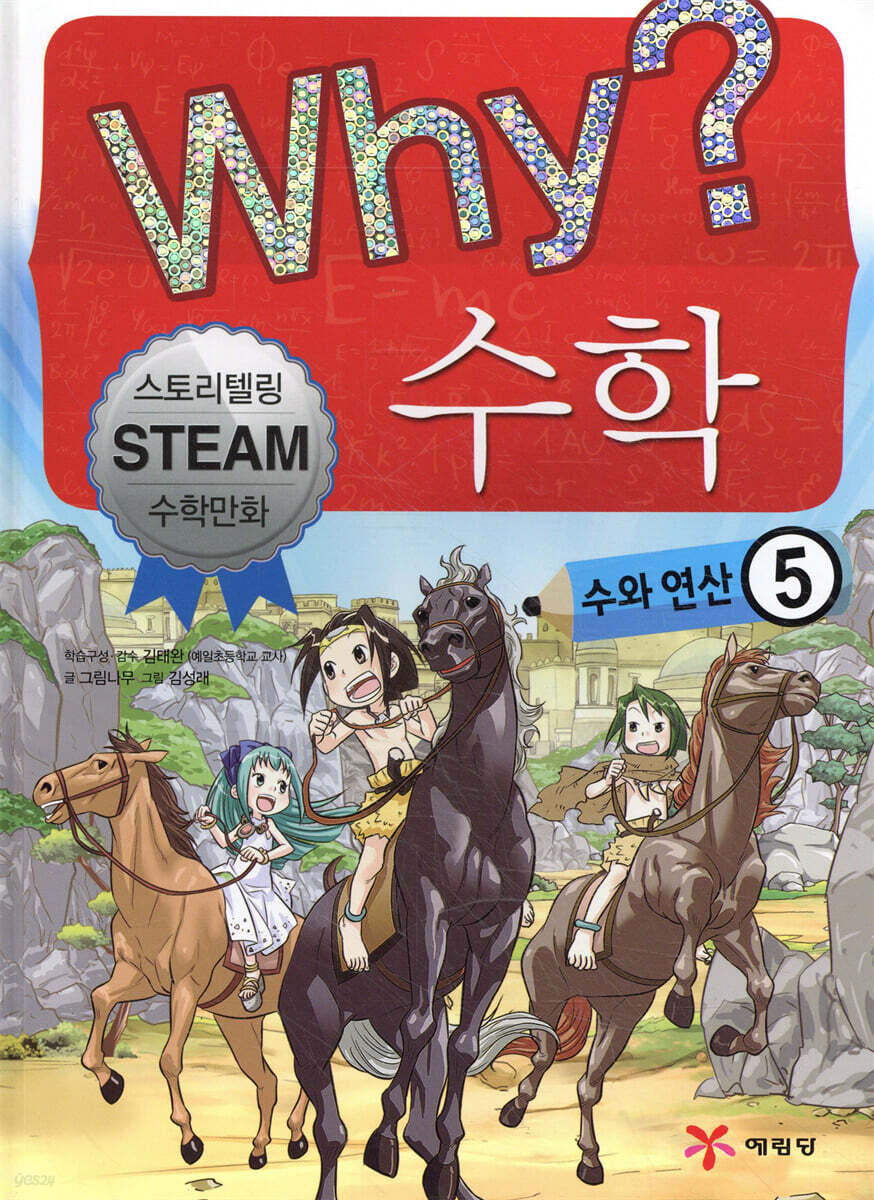 Why? 와이 수학 5
